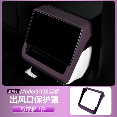 Anti-slip mat – Decoration Modification Accessories and Supplies - renewed-version-3yyl-rear-exhaust-air-outlet-protective-frame-mist-purple-1-piece-set