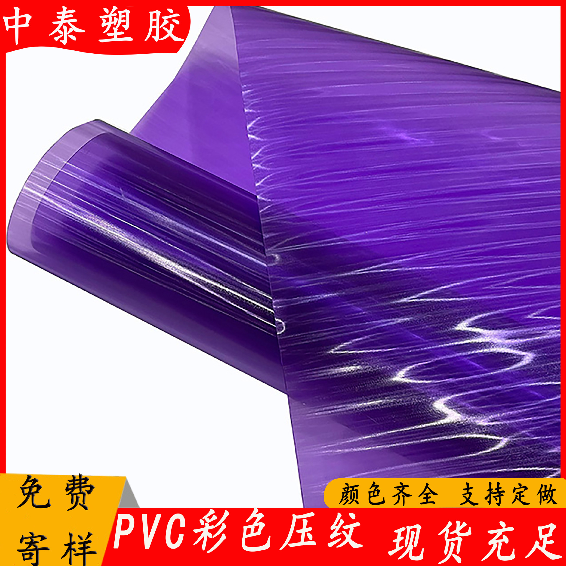 新款 有色透明PVC彩色压纹 箱包桌垫背包户外压纹可DIY