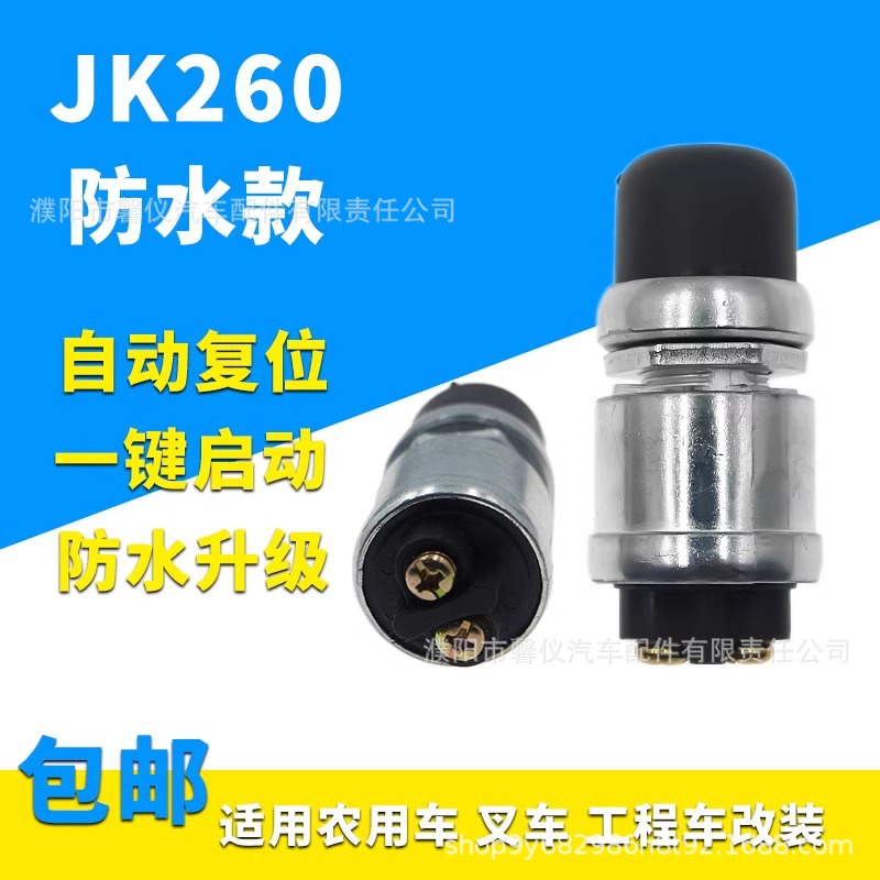 Diesel generator starter switch button one-key ignition switch starter JK260 steam fork forklift horn