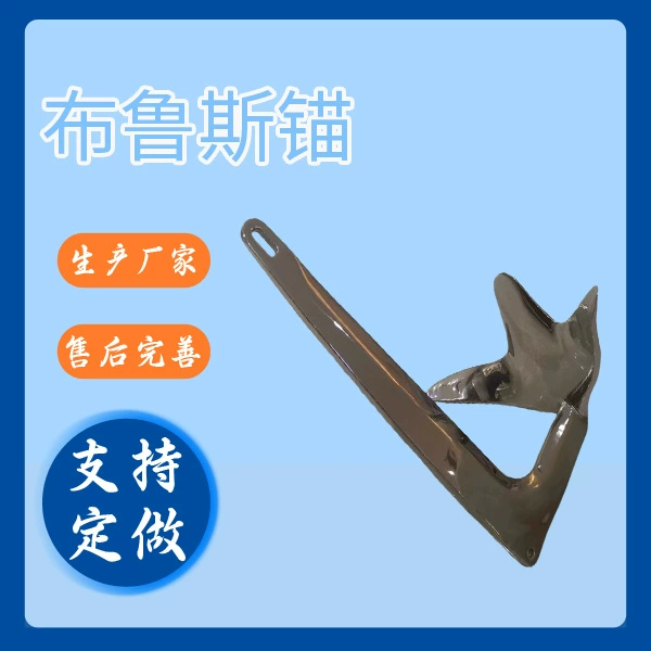 Якорь Брюса из нержавеющей стали 316, якорь из литой стали для штурмовой лодки, яхты, якорь для каяка, аксессуары для оборудования различных спецификаций