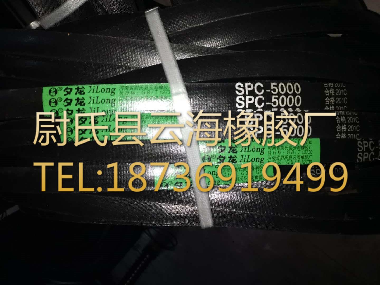 SPC-5000窄V带 三角带