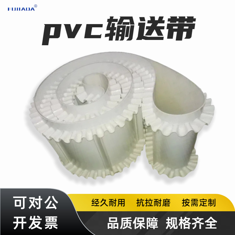 PVC流水线输送带轻型工业皮带吸风流水线传送带大倾角波状输送带