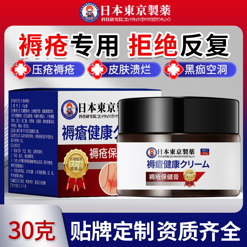 日本東京製薬床ずれヘルスケア軟膏皮膚不快かゆみ軟膏メーカー卸売|undefined