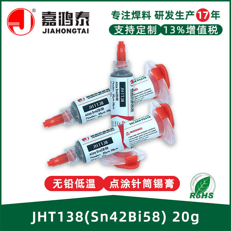 无铅低温针筒锡膏Sn42Bi58 熔点138 针管环保锡浆SMD维修 BGA焊接