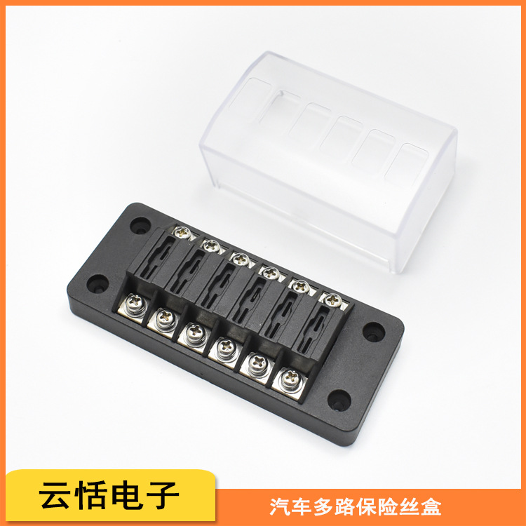 改装BH-6PA汽车6路插片保险丝盒|M4螺丝六进六出档位P插片保险丝