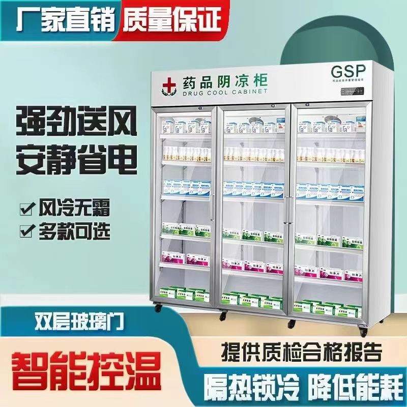 药品阴凉柜GSP认证药用冷藏展示柜立式双门三门药店医院冰箱