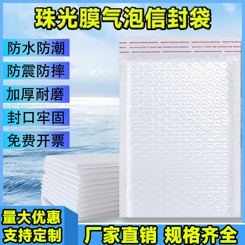 工厂直销复合珠光膜气泡袋防震加厚小商品快递打包袋服装书本包装