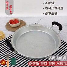 铝平底锅小号煎锅老式加厚吕锅家用双耳平底锅手工铝锅不粘锅具