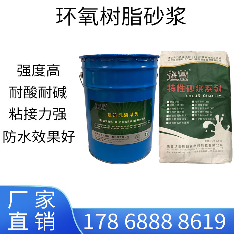 环氧树脂砂浆ECM高强环氧树脂砂浆环氧胶泥环氧树脂乳液水泥砂浆