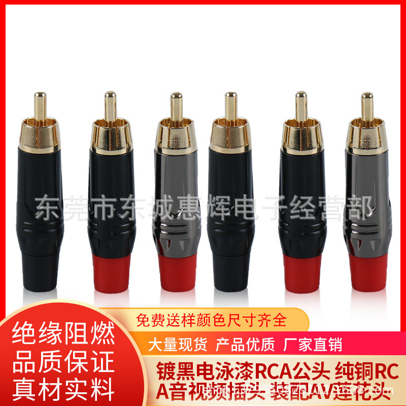 直销全黑焊接纯铜高档RCA头 黑色莲花插头音响功放专用AV音频插