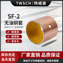SF-2自润滑轴承内径90/95/100mmPOM复合套DX无油耐磨导套边界润滑