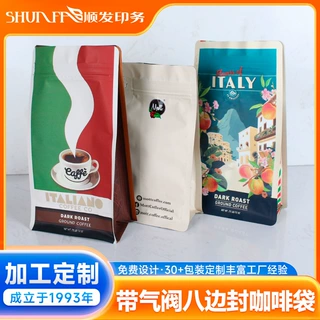 加工定制带气阀八边封咖啡袋咖啡豆包装袋通用休闲食品包装袋定制