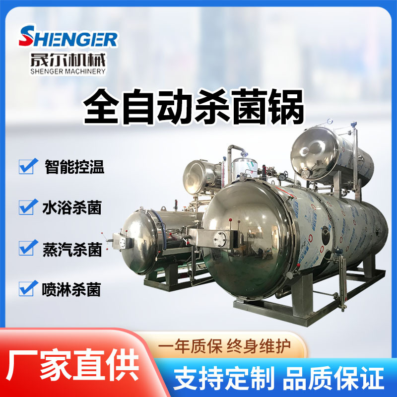 双层水浴杀菌机 真空牛肉熟食高温杀菌设备 粘玉米鸭蛋杀菌锅厂家