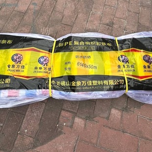 Brand New Three-Color Cloth Strips Red, White and Blue Sun Protection and Waterproof Plastic Golden Elephant Wanjia Composite Woven Color Strip Cloth