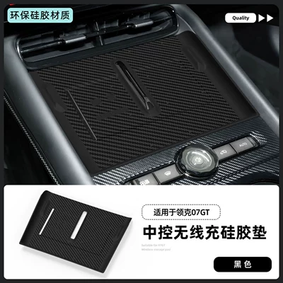 Suitable for Lynk & Co 07GT silicone wireless charging pad, central control phone protection accessories, interior decoration, anti-slip (Anti-slip mat) - 26-27-models-of-lynk-co-07gt-silicone-wireless-charging-pad-black
