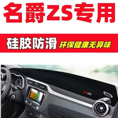 Mg Zs Dashboard Light-Proof Mat Günəş əleyhinə siperlik - silicone-anti-slip-thickened-model-black-edge