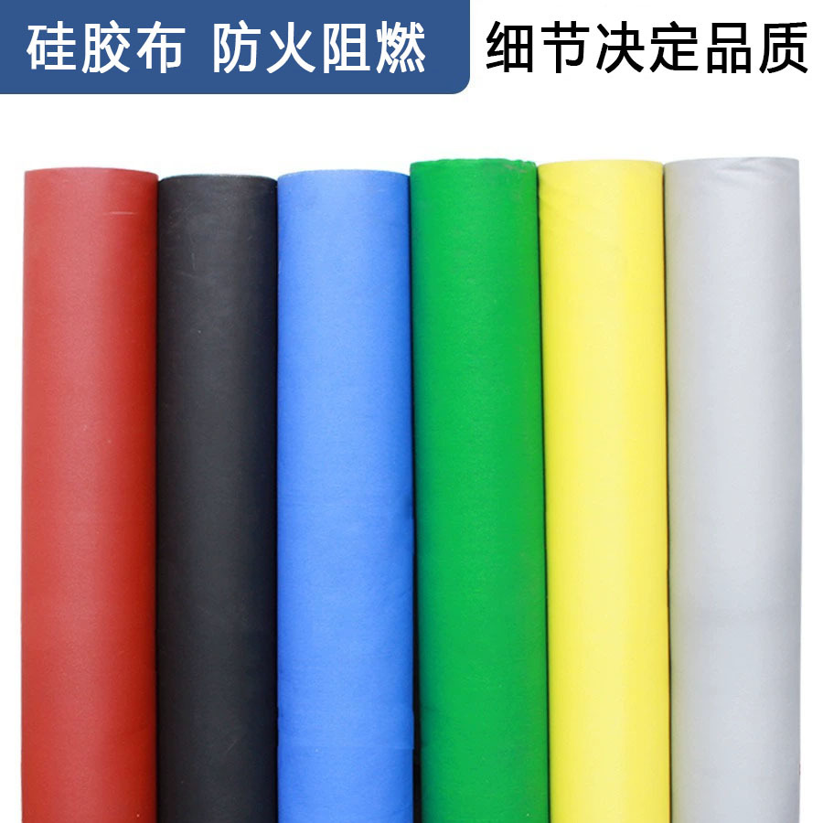 硅胶防火布阻燃硅胶涂覆玻璃纤维布工业焊接风管防护挡烟垂壁帘布