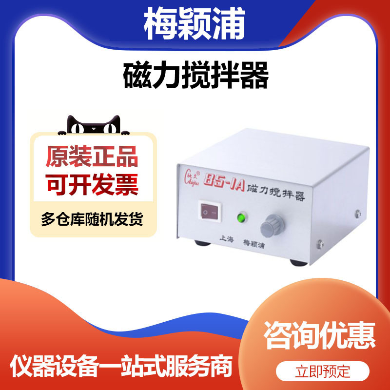 上海梅颖浦85-1A磁力搅拌器小型小容量2升实验室搅拌机