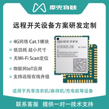 Ec800E无线通信4g模块 共享洗衣机麻将机充电桩共享方案研发