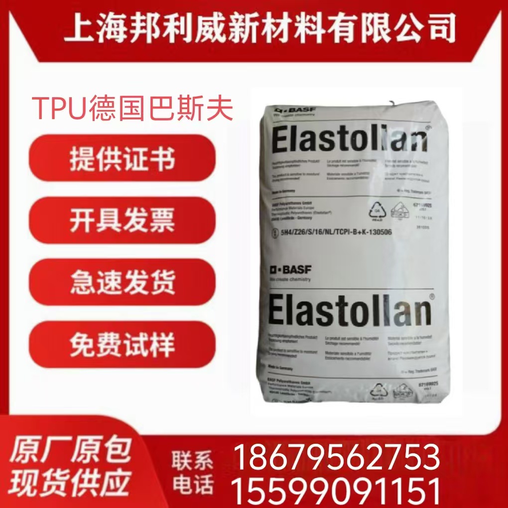 TPU/德国巴斯夫/S60A 聚酯型 硬度60A 运动鞋底 挤出管件