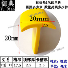 丁字型T型密封条 填缝隙密封条桌子封边条 电缆沟盖板T型橡胶条