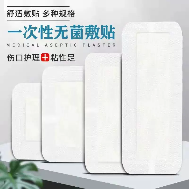 无菌敷贴大号医用敷贴透气胶布创口贴护脐贴伤口敷料创可贴胸贴