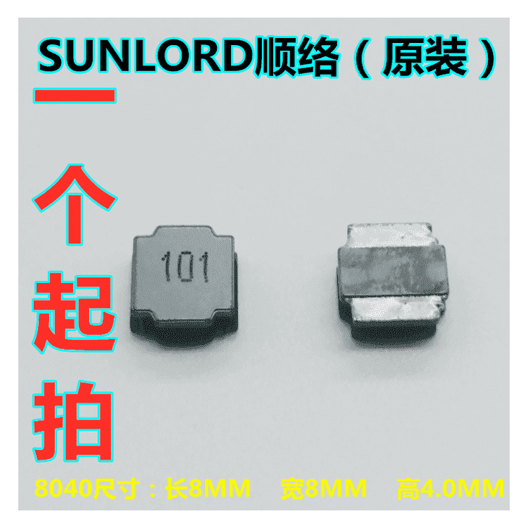 SWPA8040S101MT顺络屏蔽功率电感 8040 100UH SWPA8040S101NT
