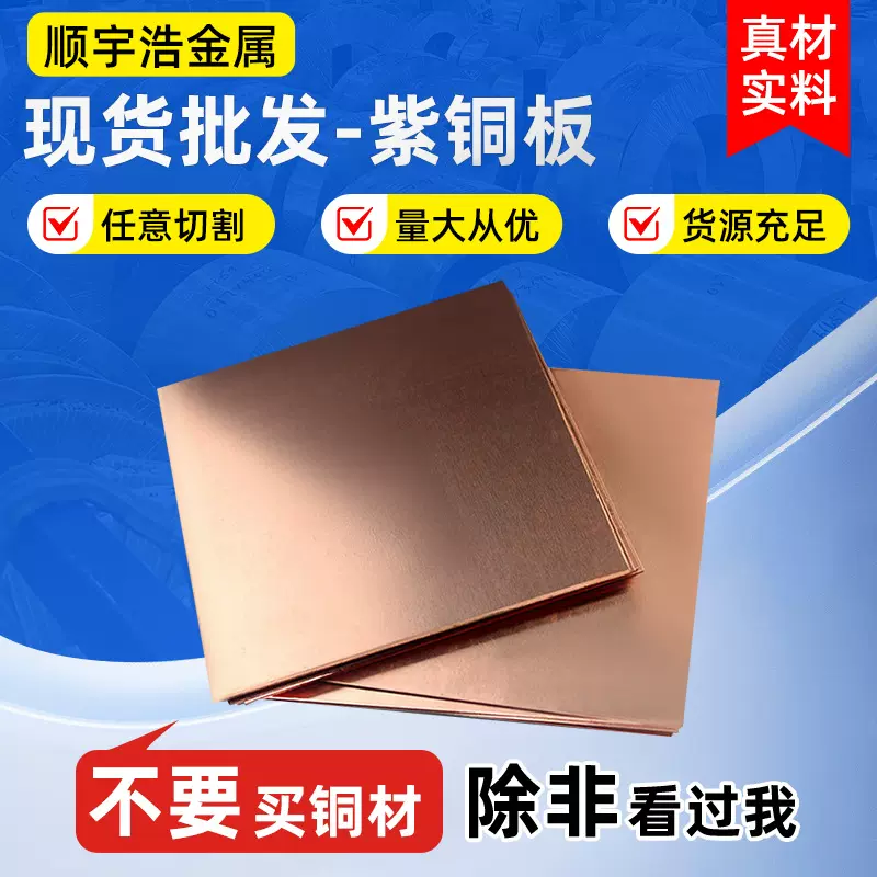 铜板加工紫铜板紫铜带黄铜板簧铜带T2高导电紫铜板激光切割紫铜片