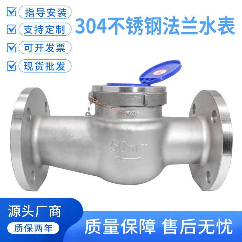 耐酸碱耐腐蚀工业污水机械表304/316不锈钢法兰冷水表DN15 20 25
