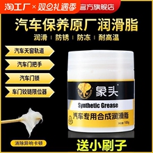 象头润滑油汽车润滑脂车门铰链天窗轨道限位器异响卡顿白色养护剂