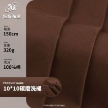10*10碳磨马丁布 320g梭织双经纬纯棉布料 做旧背包夹克服装面料