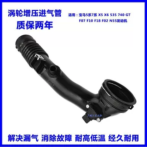 Fits BMW 5 7 Series 535 740 GT X5 X6 F10 N55 Turbo Intercooler Intake Pipe