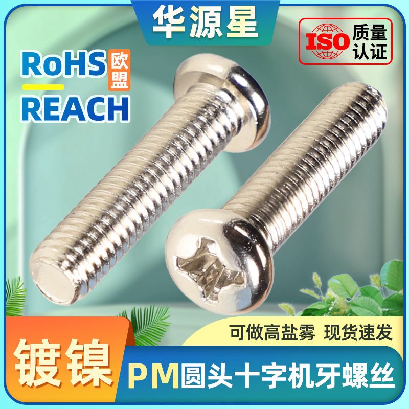Nickel-Plated Pm Round Head Cross Screws Pan Head Machine Tooth Small Screws Wholesale Furniture Screws M3M4M5M6 Nickel-Plated Pm Round Head Cross Screws Pan Head Machine Tooth Small Screws Wholesale Furniture Screws M3M4M5M6