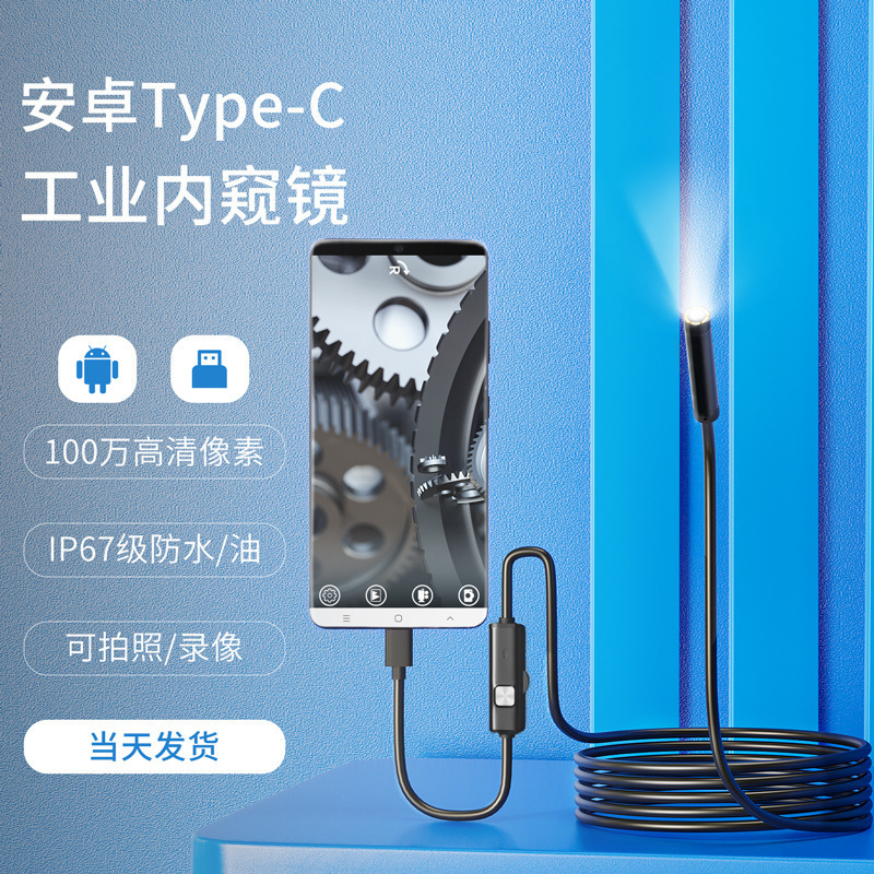 Mobile Phone Endoscope Industrial High-Definition Camera Sewer Pipe Dredging Detection Instrument Car Maintenance Endoscope