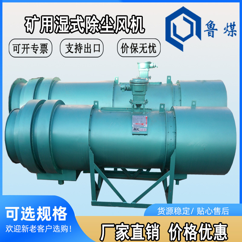 KCS系列煤矿用湿式除尘风机 湿式过滤除尘风机 煤矿用除尘风机