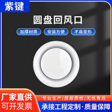 圆盘出风口排风口可调圆形天花风口风系统新风口中央空调出风口
