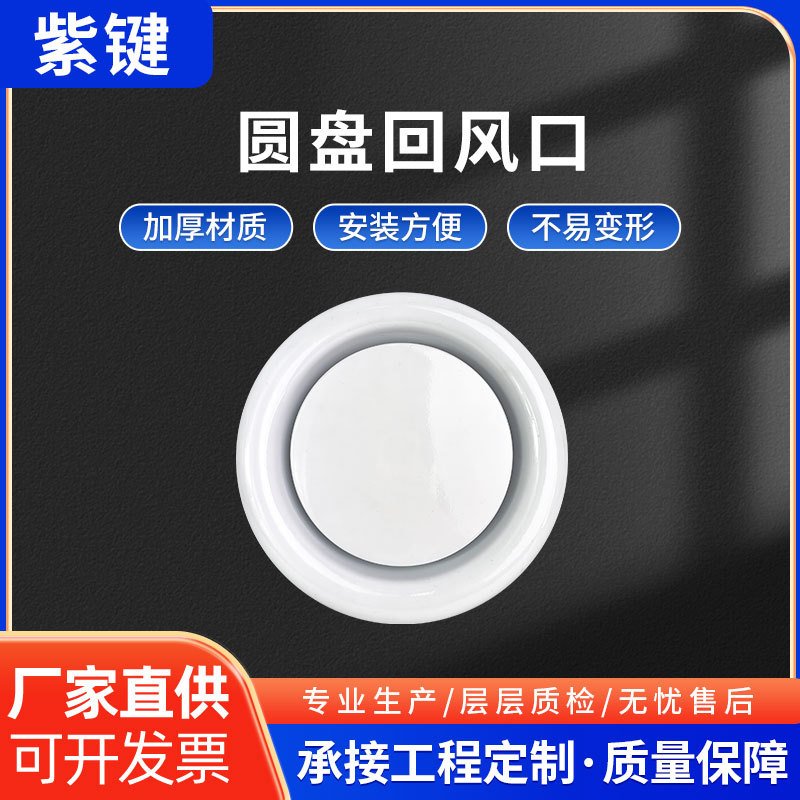 圆盘出风口排风口可调圆形天花风口风系统新风口中央空调出风口