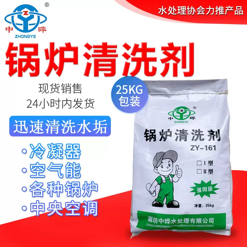 中晔厂家现货销售 中央空调清洗工业锅炉清洁25kg袋装 固体除垢剂