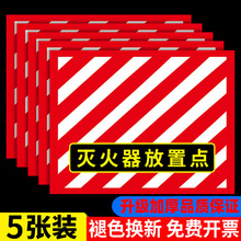 灭火器设置点加厚地贴灭火器箱放置点提示牌消火箱定位区域消防安