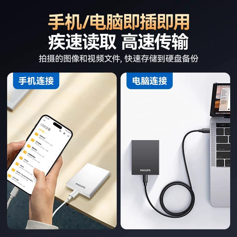 飞利浦 Metal laptop, mobile phone, high speed storage