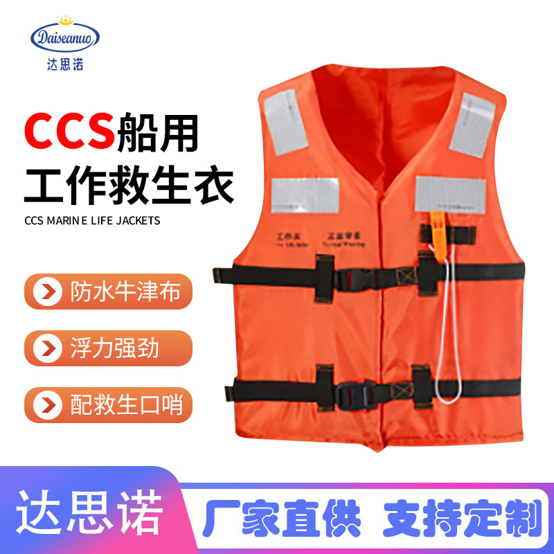 应急轻便工作救生衣 船用工作救生衣成人钓鱼近海作业大浮力衣便