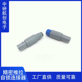 兼容LEMO雷莫塑料P系列医疗器械推拉自锁圆形连接器