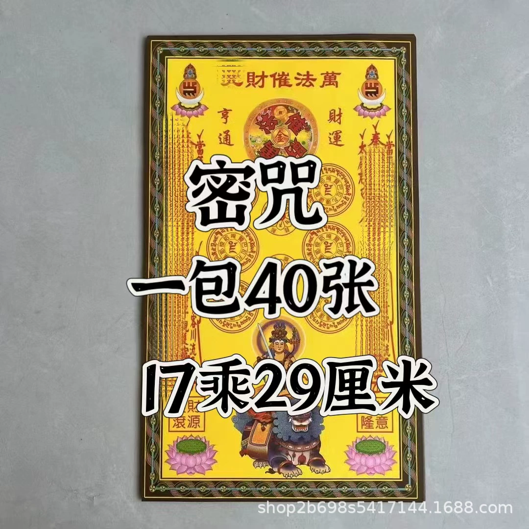 Текст текста большой пакет из 40 больших заклинаний 17 на 29 см 20 видов опционально свяжитесь со службой поддержки на выбор