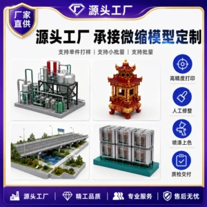 3D printing mold industrial equipment model miniature landscape mockup aluminum alloy 3D printing silicone replica mold