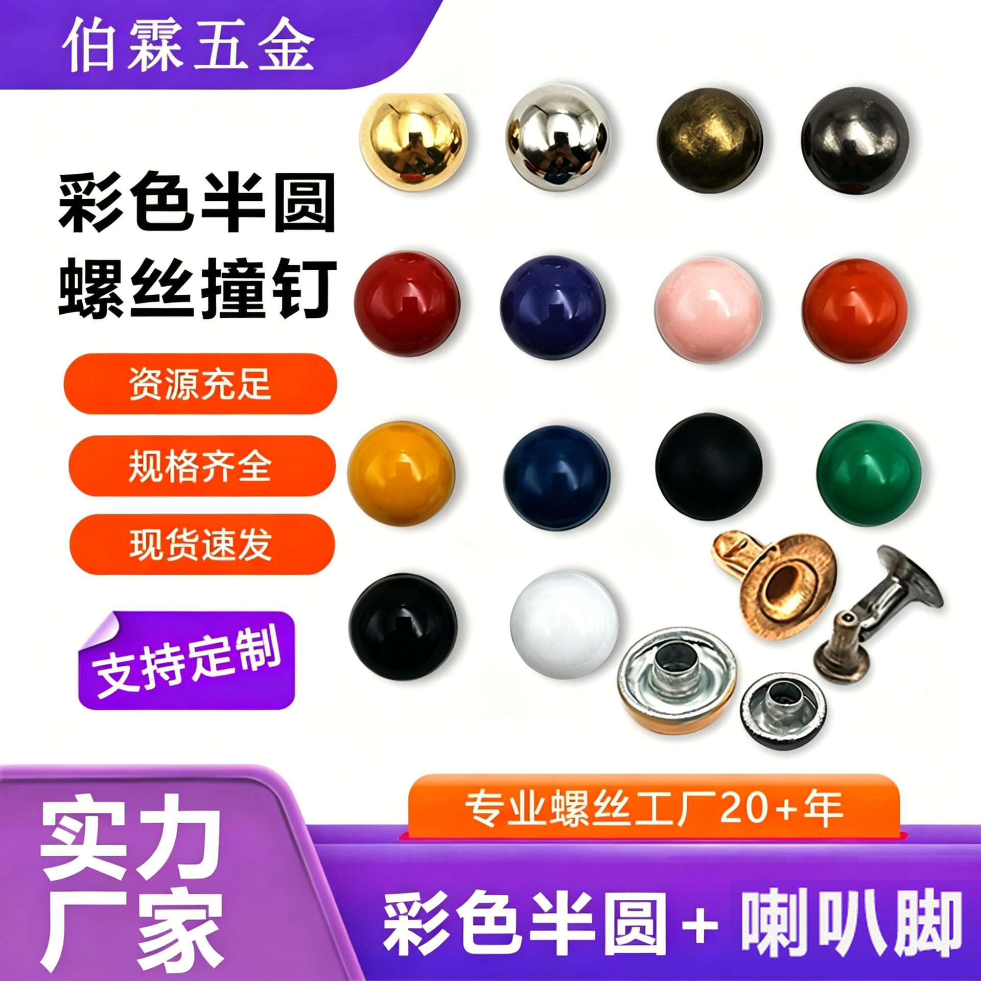 朋克风蘑菇撞钉批发彩色箱包底部撞钉高档服装半圆帽钉现货