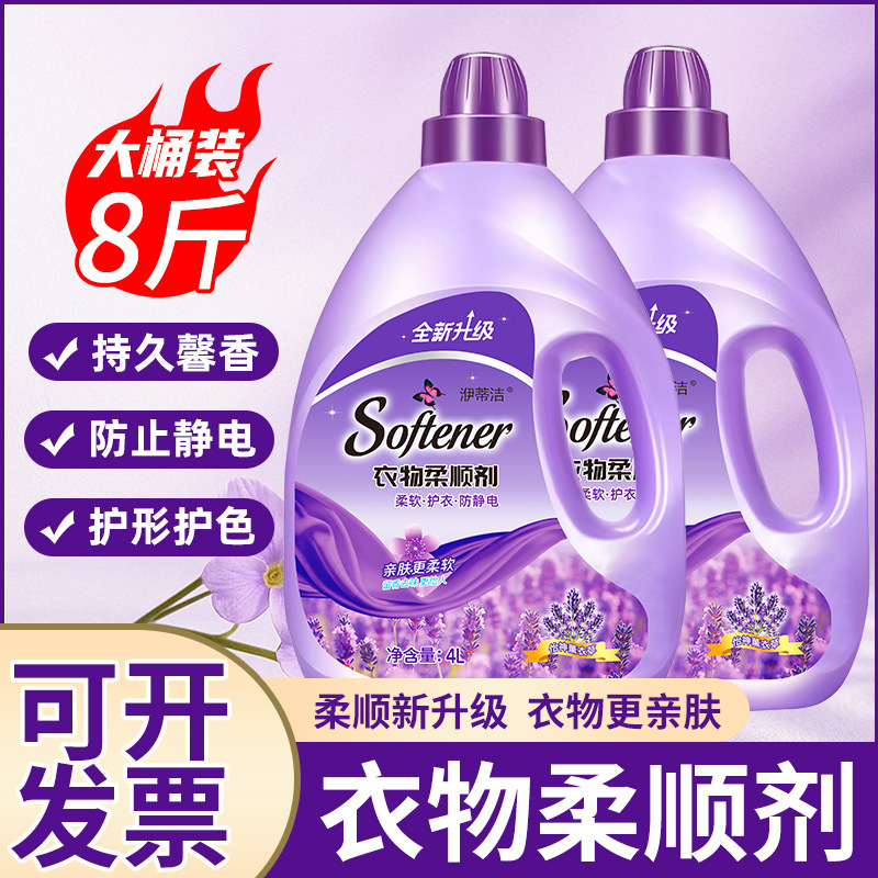 柔顺剂8斤大桶家用衣物护理剂薰衣草持久留香防静电家庭实惠装|undefined