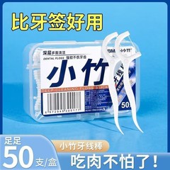 小竹一歯線超細い家庭用歯線使い捨て安全歯枝線看護携帯歯棒抜歯神器