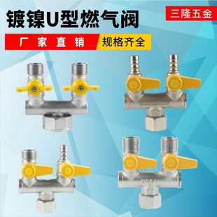 Natural gas gas U-shaped tee thickened union 4 points all copper electroplating wholesale safety household independent switch shunt