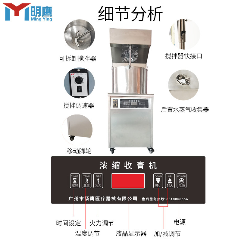 明鷹膏方機濃縮クリーム機煎じ薬機全自動漢方薬膏方濃縮機|undefined