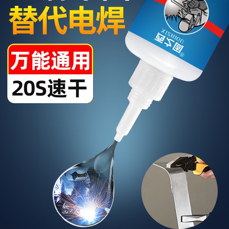 胶水超粘焊接胶电焊胶油性胶强劲免焊接剂金属胶